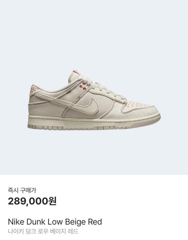 나** 덩크 로우 베이지레드