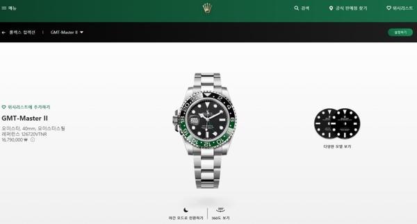 로** GMTMaster II 스프라이트