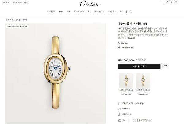 까*** 베누아 드 워치 mini (사이즈 16)