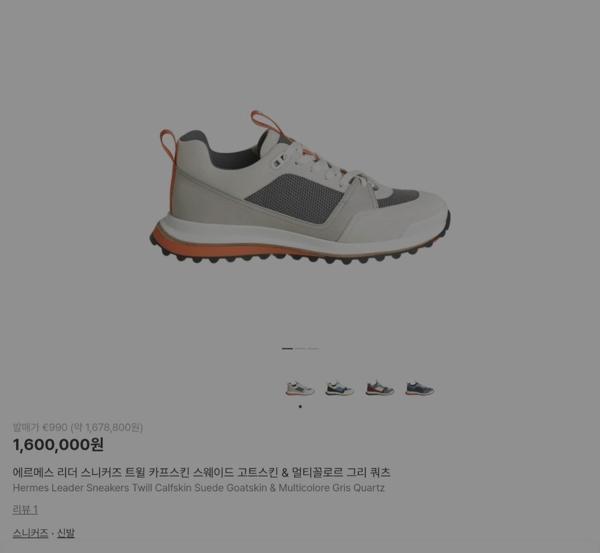 에*** 리더 스니커즈 트윌 카프스킨 스웨이드 고트스킨  멀티꼴로르 그리 쿼츠