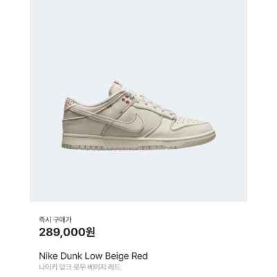 나** 덩크 로우 베이지레드