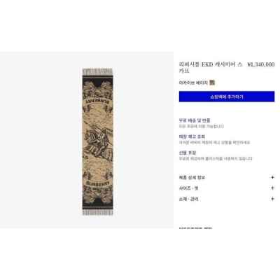 버** 리버시블 EKD 캐시미어 스카프