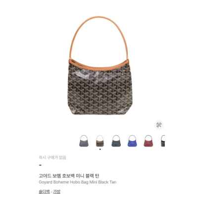 고** 보헴 호보백 미니 콤비